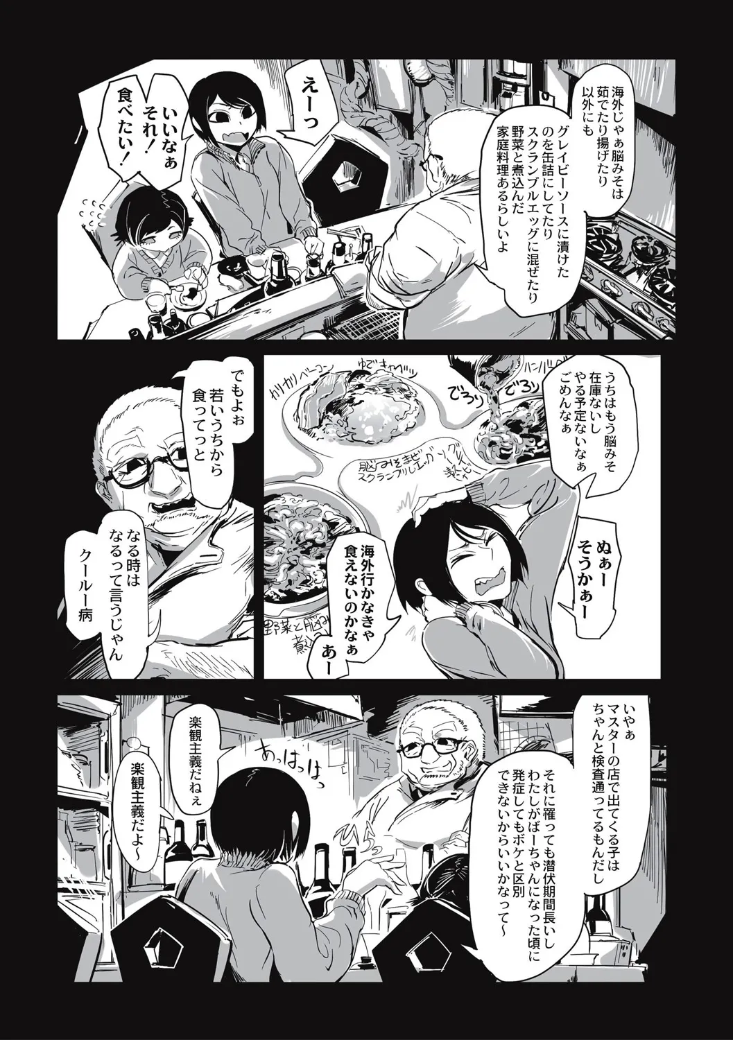 Cannibalism！ - Page 129