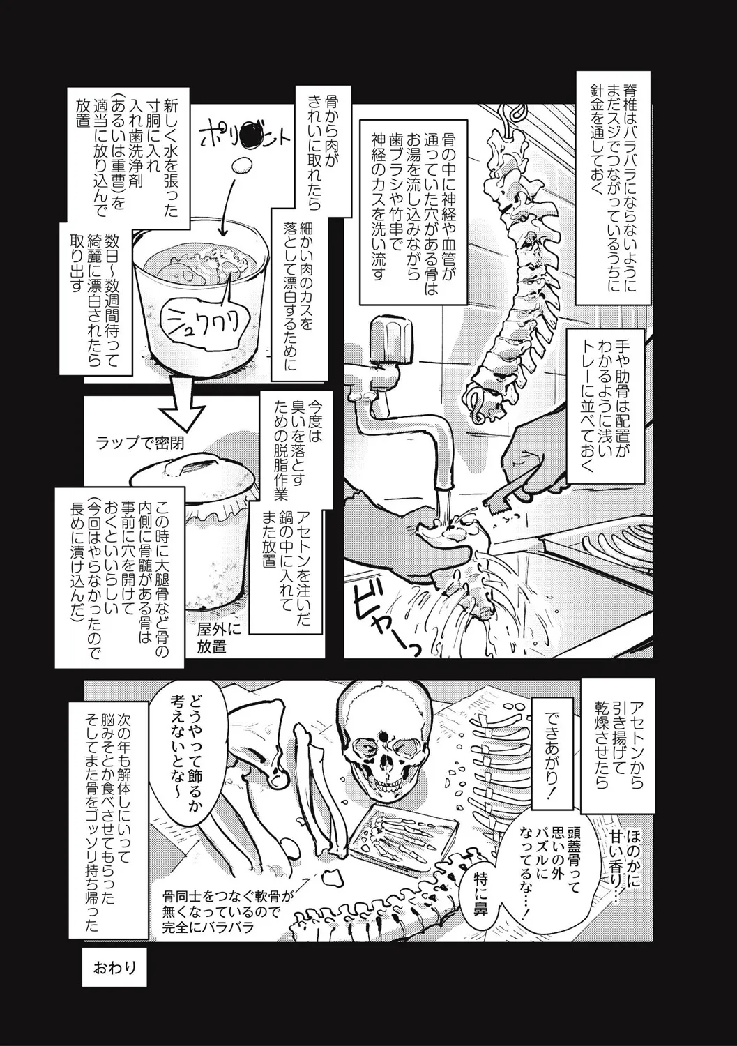 Cannibalism！ - Page 35