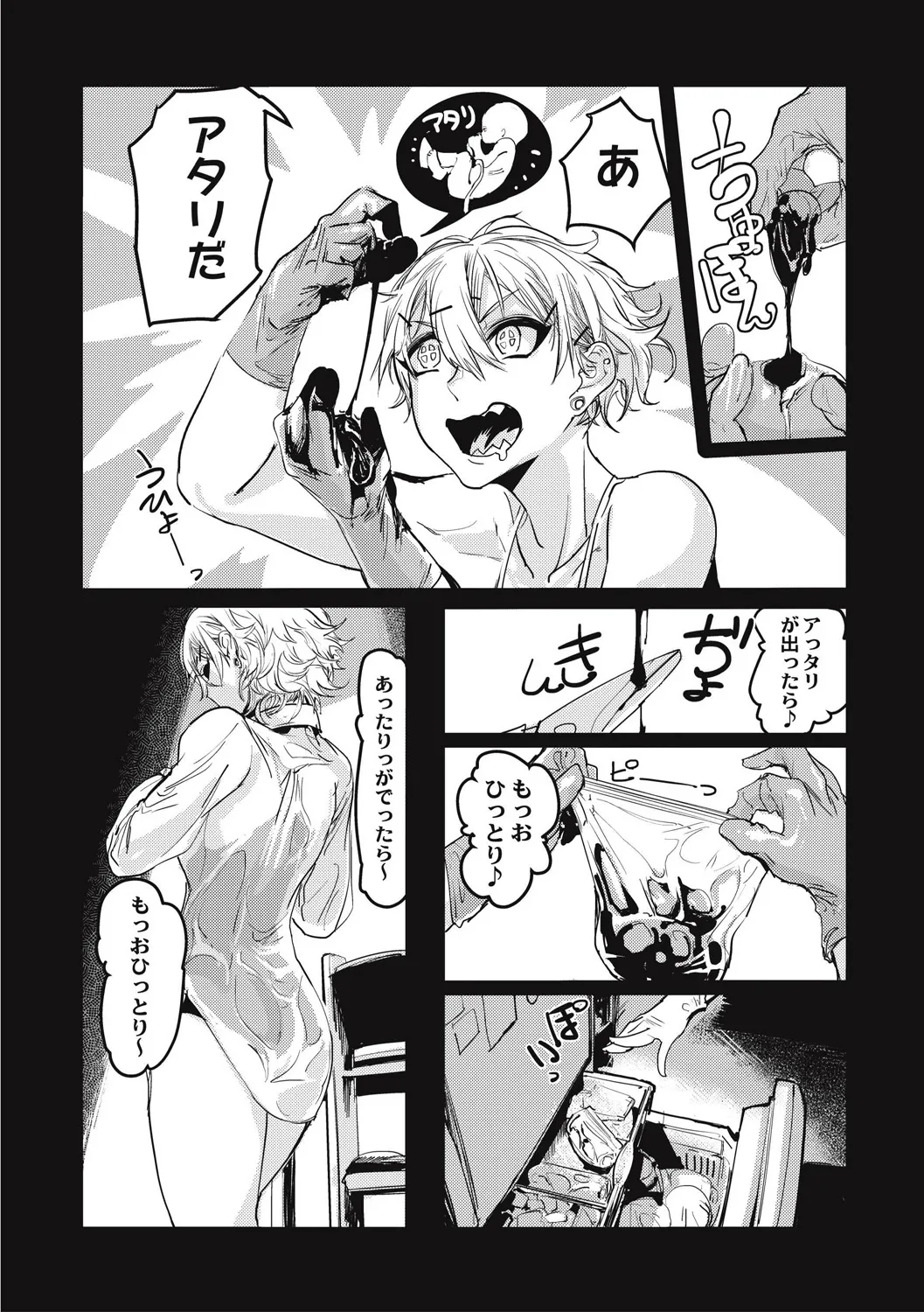 Cannibalism！ - Page 42