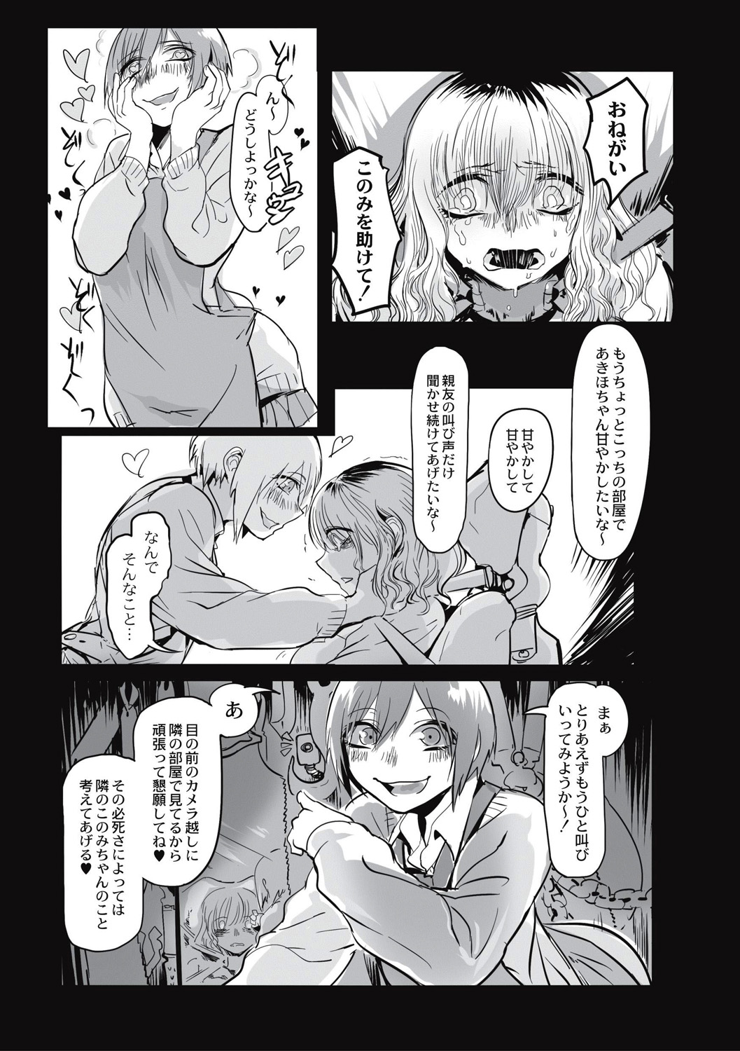 Cannibalism！ - Page 67