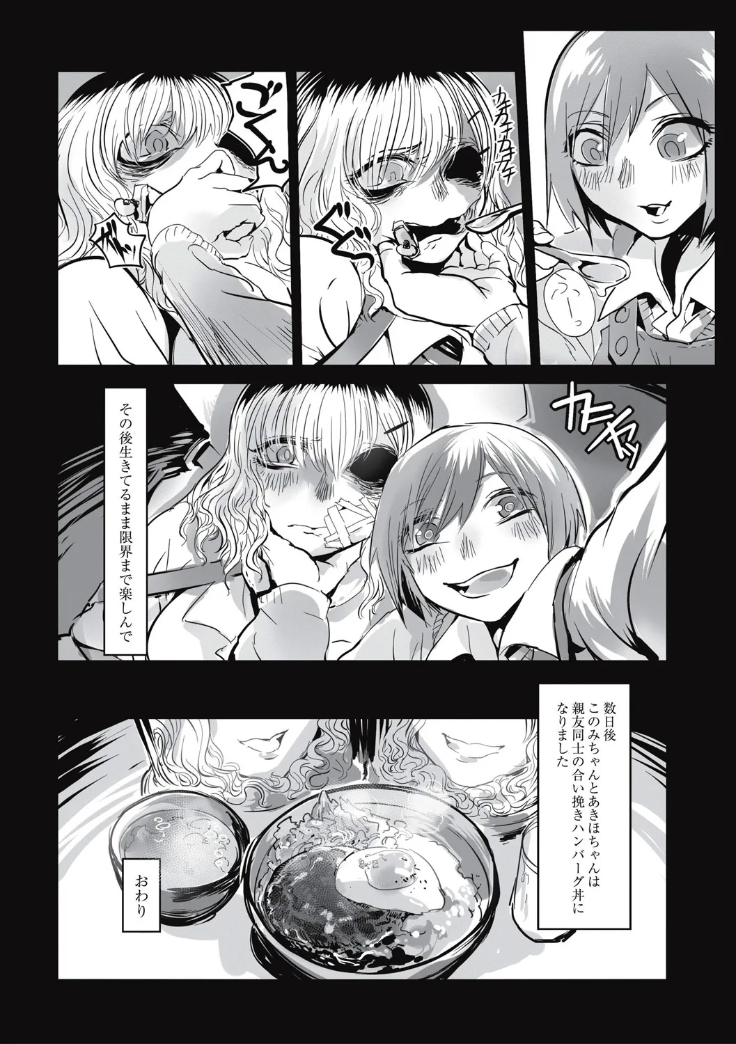 Cannibalism！ - Page 74