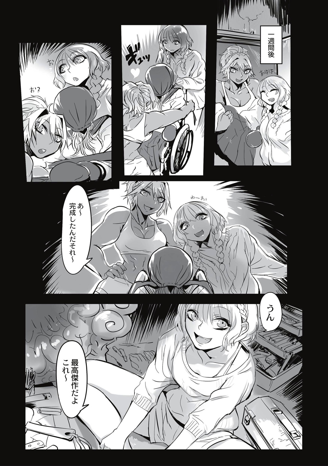 Cannibalism！ - Page 95