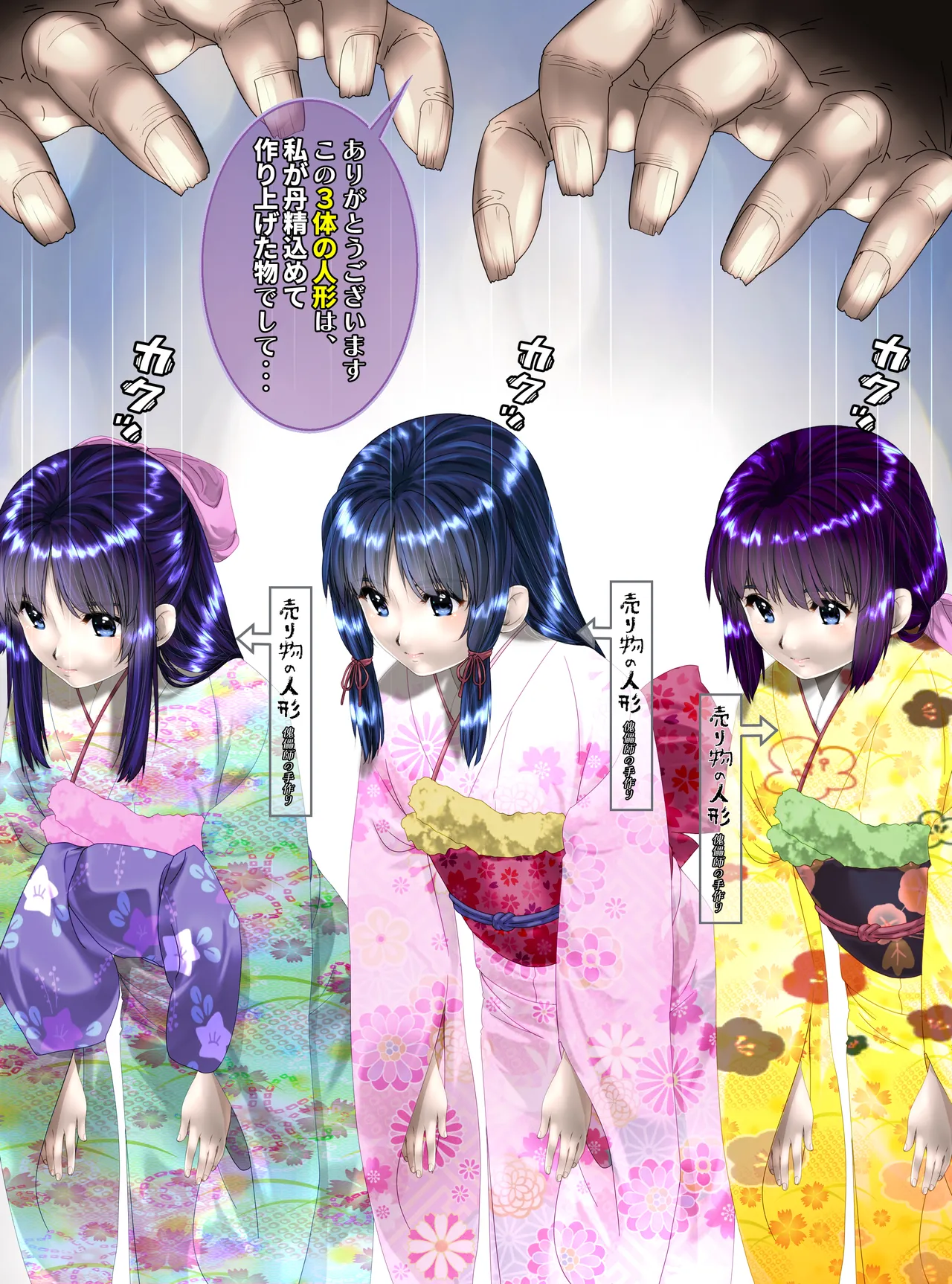 最強の妖怪討伐士、まさかの弱妖怪に敗北！人形にされて売られるなんて！(後編) shinenkan - Page 12