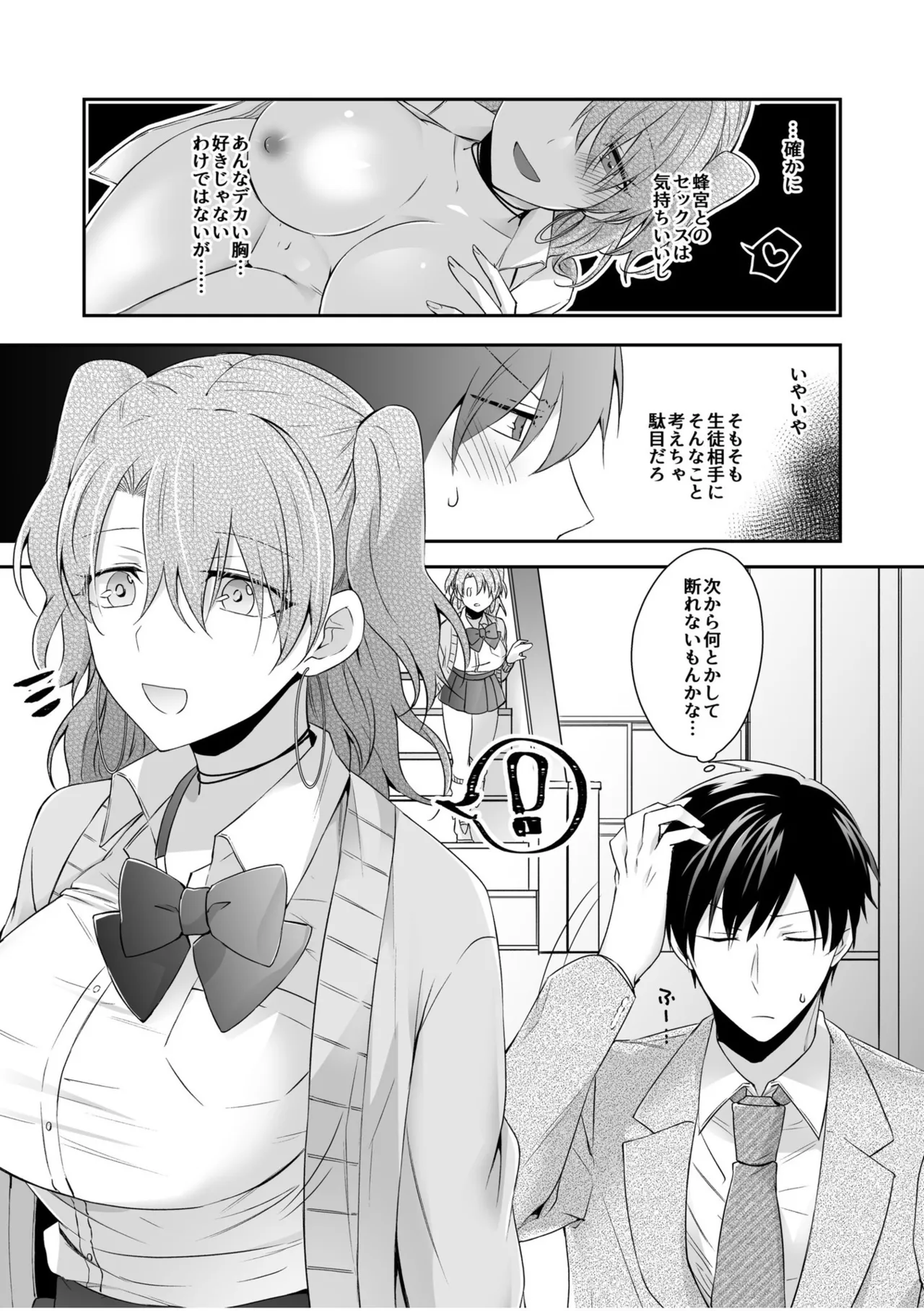 Yamitsuki Honey Trap - Page 11