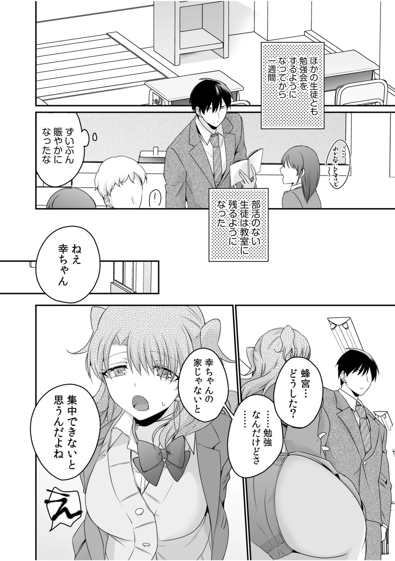 Yamitsuki Honey Trap - Page 136
