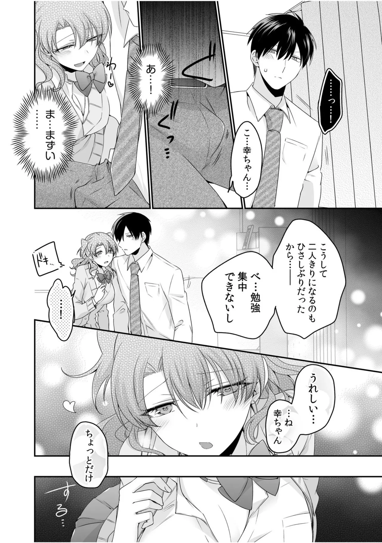 Yamitsuki Honey Trap - Page 140