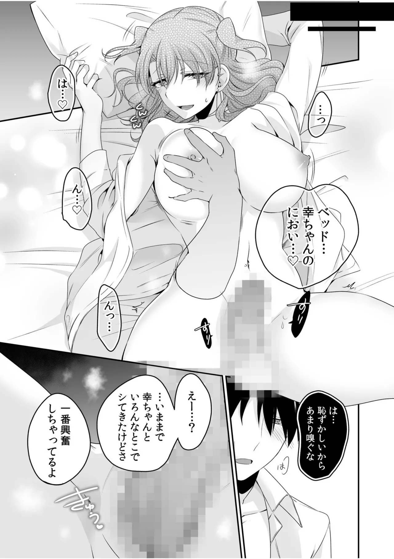 Yamitsuki Honey Trap - Page 141