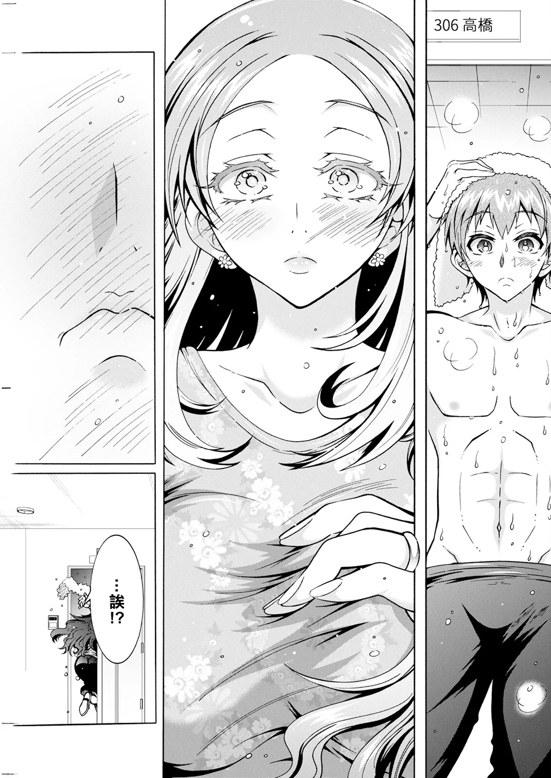 Futago Donburi Ch. 7 - Page 9
