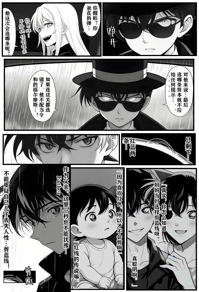 给福尔摩斯的安魂曲:新一FATHER篇（detective conan） - Page 18