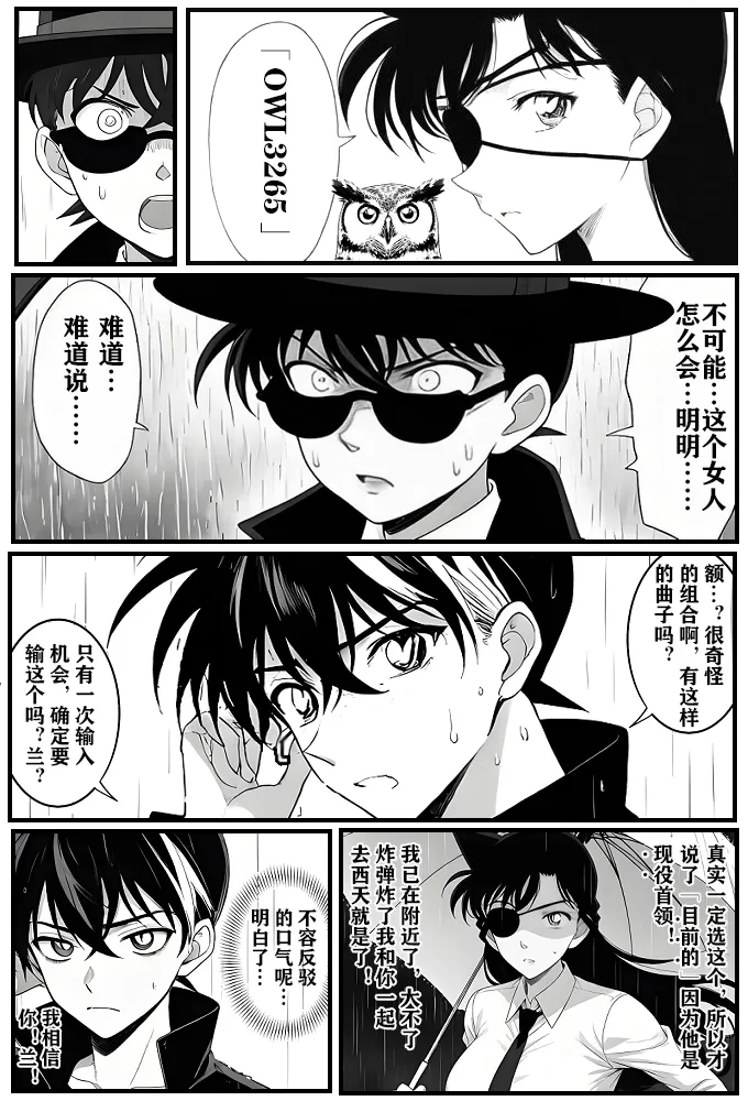 给福尔摩斯的安魂曲:新一FATHER篇（detective conan） - Page 23