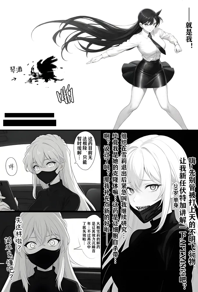 给福尔摩斯的安魂曲:新一FATHER篇（detective conan） - Page 29