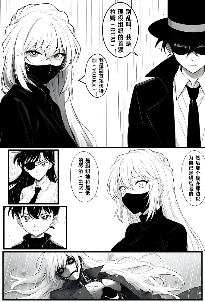 给福尔摩斯的安魂曲:新一FATHER篇（detective conan） - Page 33