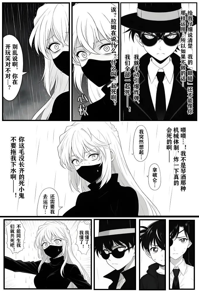 给福尔摩斯的安魂曲:新一FATHER篇（detective conan） - Page 34