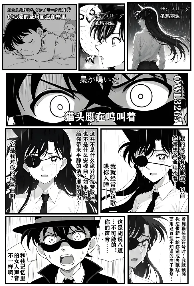 给福尔摩斯的安魂曲:新一FATHER篇（detective conan） - Page 37