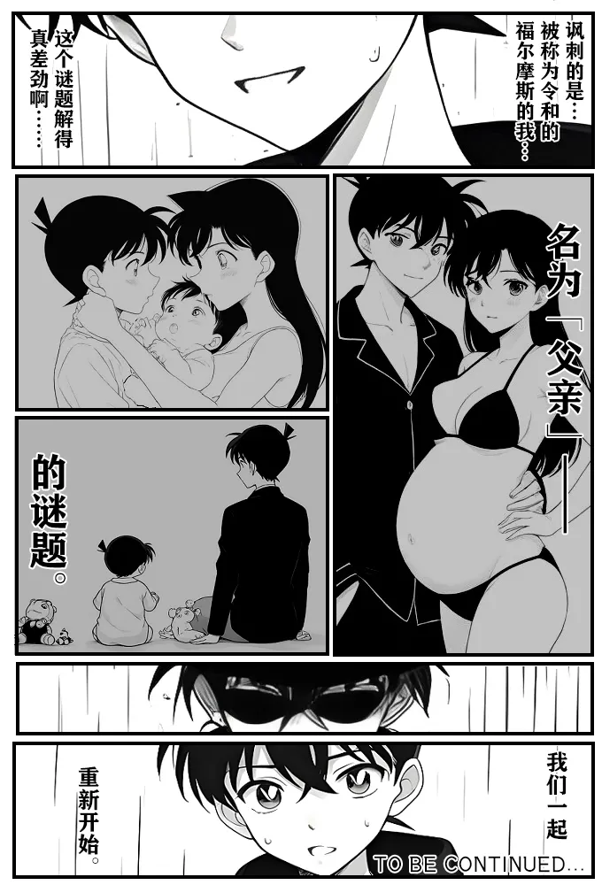 给福尔摩斯的安魂曲:新一FATHER篇（detective conan） - Page 39