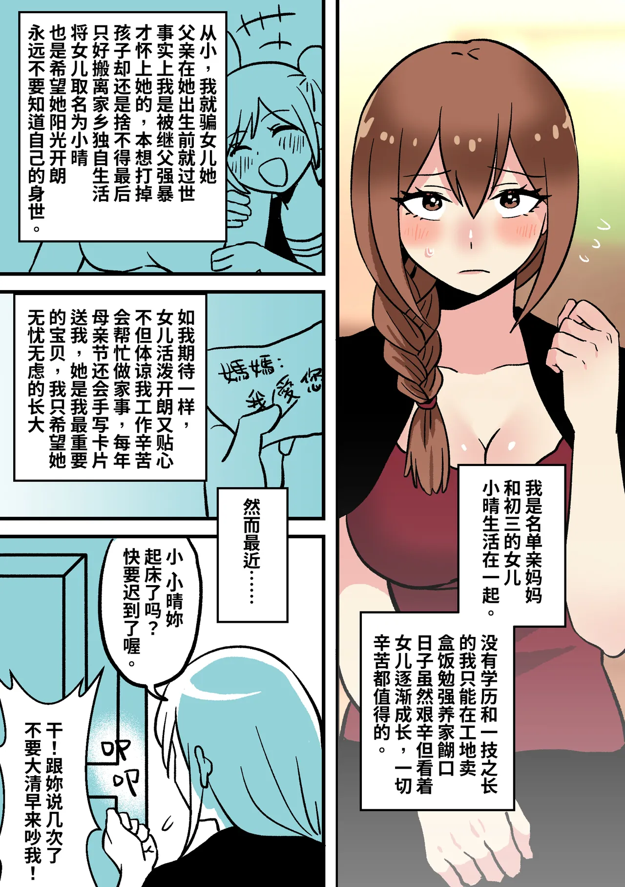 叛逆期 - Page 1