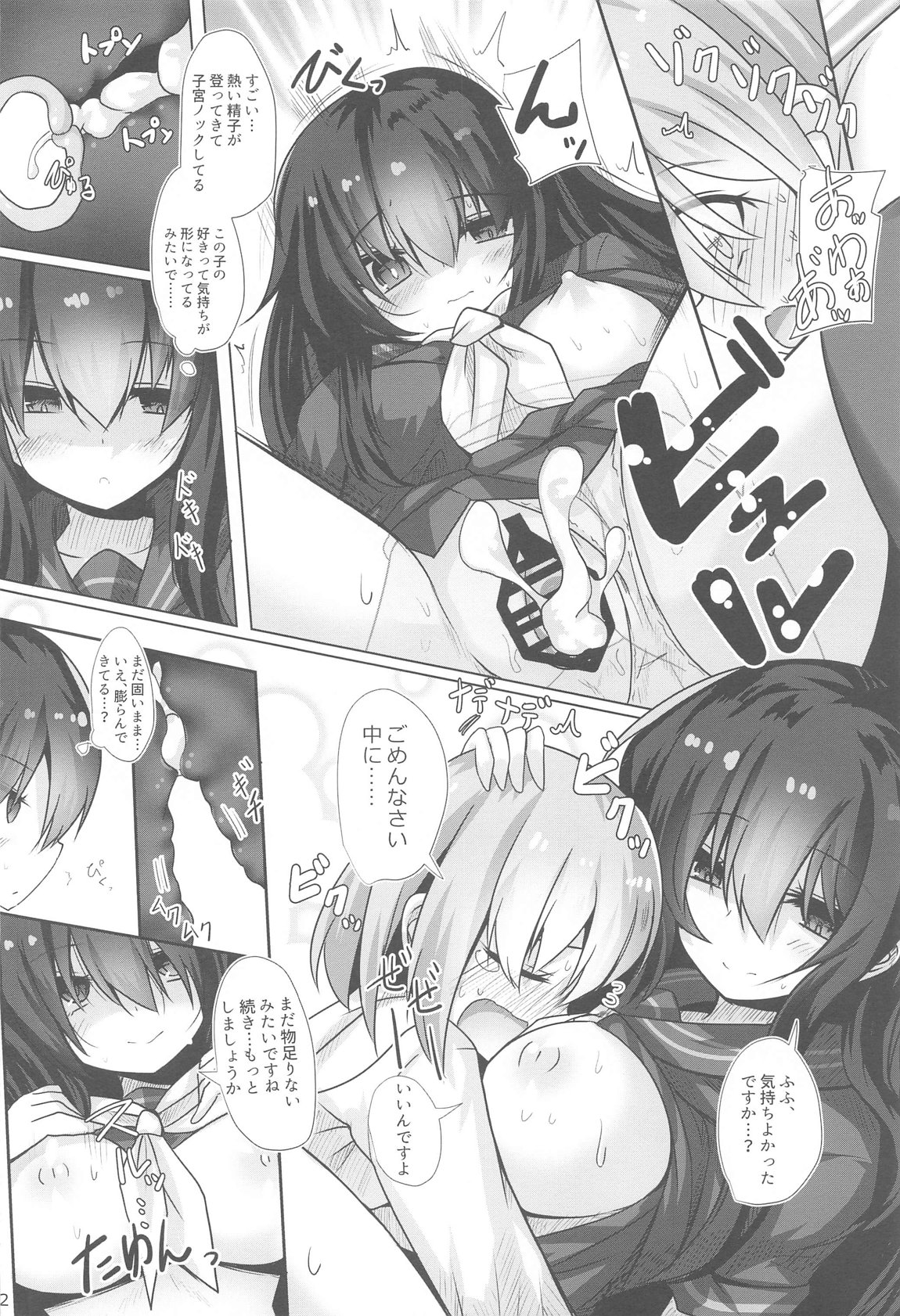 Funayadori - Page 13