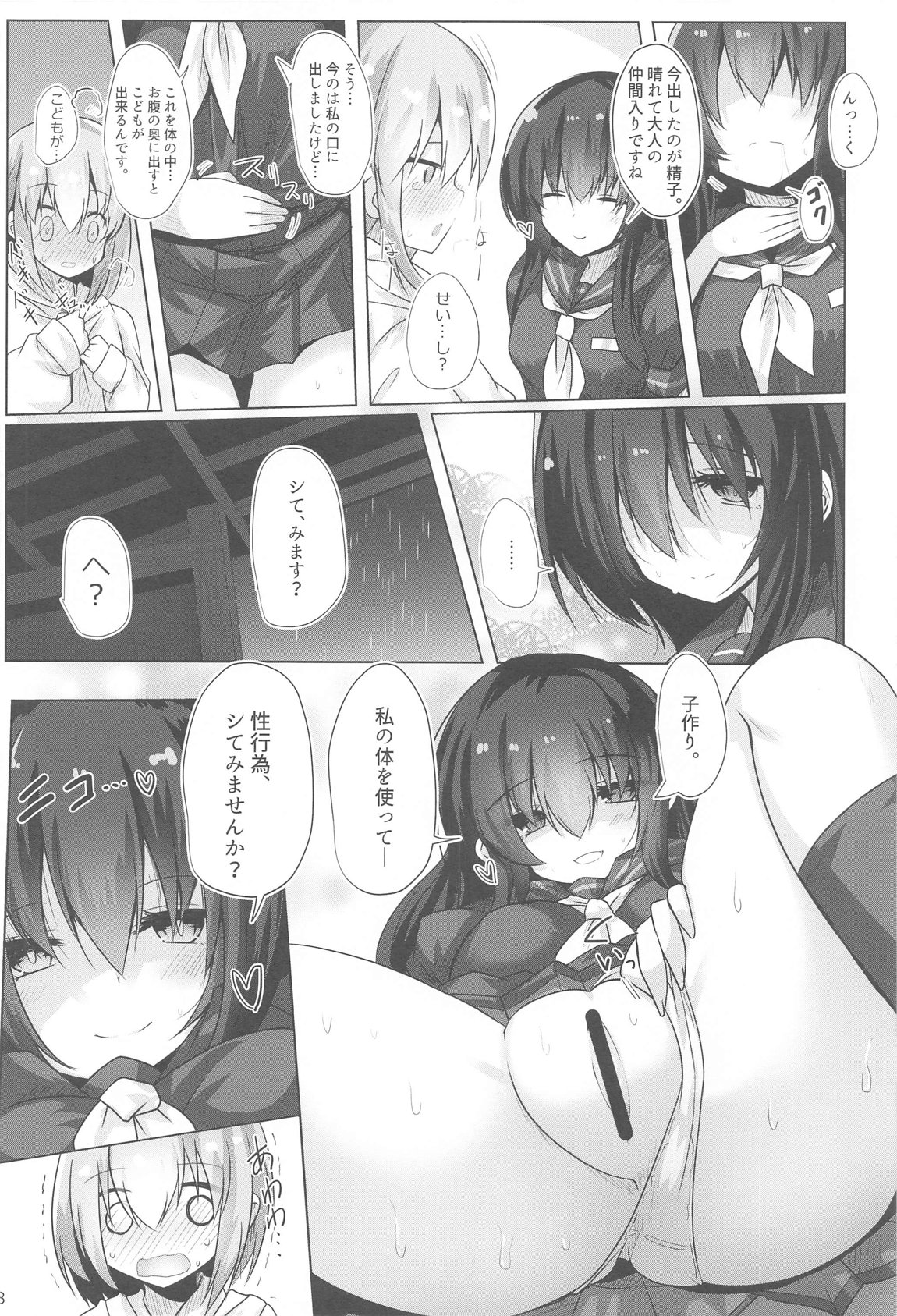 Funayadori - Page 9