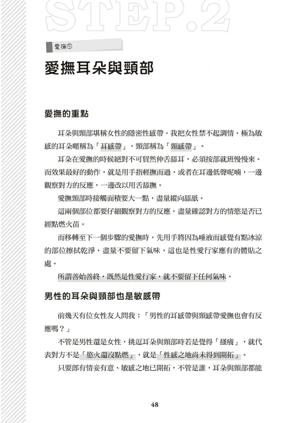 圖解天王AV男優清水健萬人斬性愛密技-究极男女合欢术【中文翻译】 - Page 49