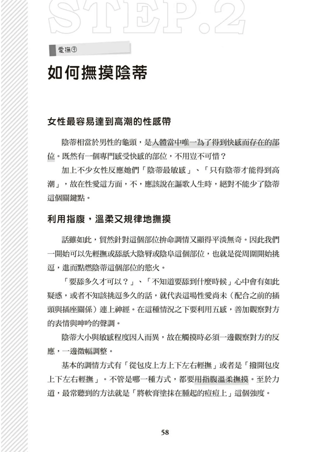 圖解天王AV男優清水健萬人斬性愛密技-究极男女合欢术【中文翻译】 - Page 59