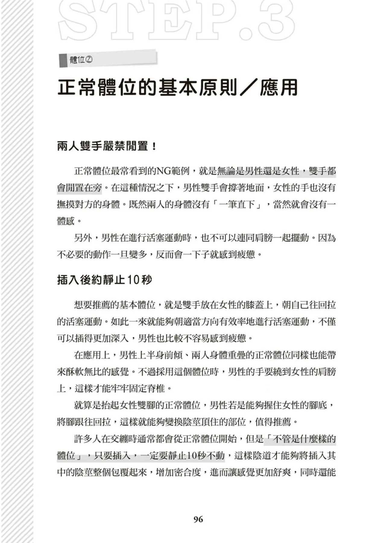 圖解天王AV男優清水健萬人斬性愛密技-究极男女合欢术【中文翻译】 - Page 97