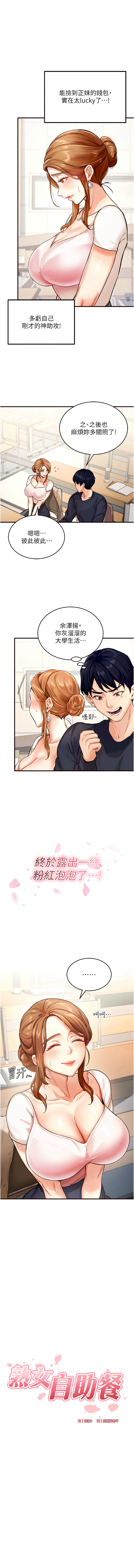 熟女自助餐 1-18 - Page 20