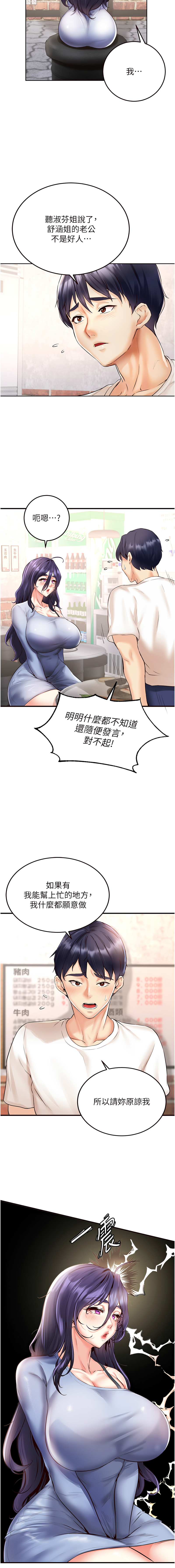 熟女自助餐 1-18 - Page 243