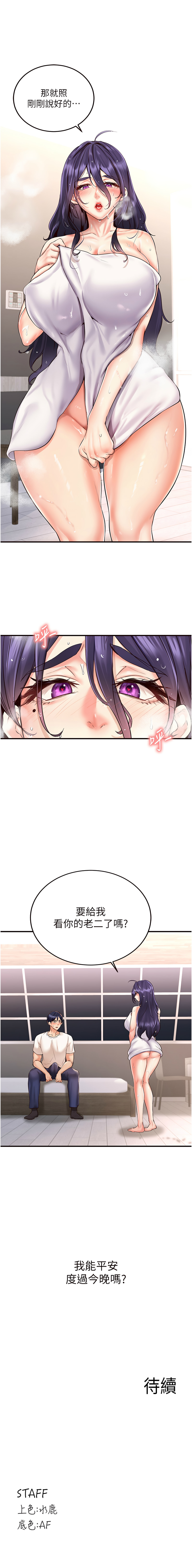 熟女自助餐 1-18 - Page 253