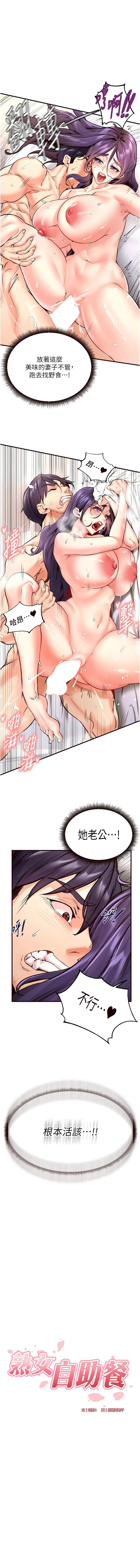 熟女自助餐 1-18 - Page 270