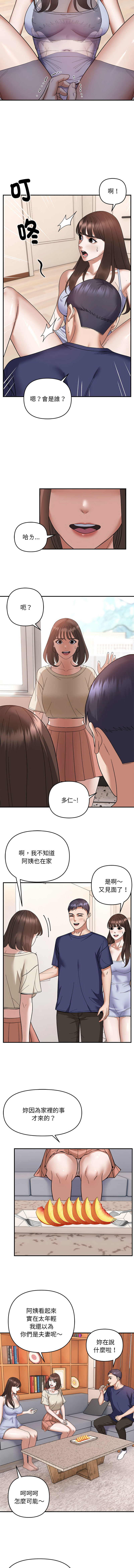 邻居跑路中 | 鄰居跑路中 1-23 - Page 224