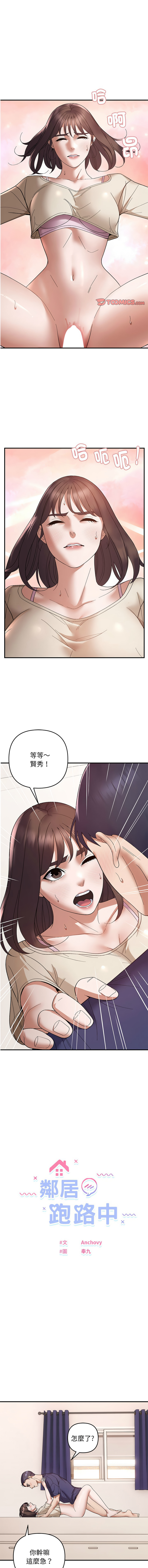 邻居跑路中 | 鄰居跑路中 1-23 - Page 231
