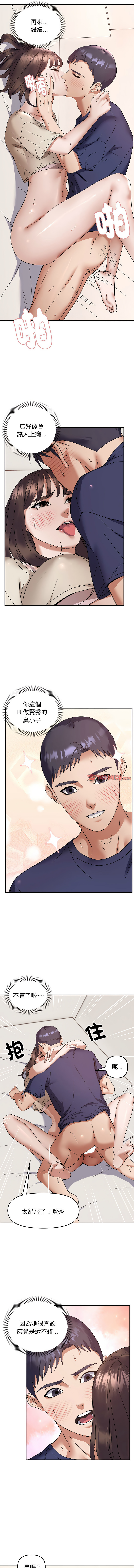 邻居跑路中 | 鄰居跑路中 1-23 - Page 247