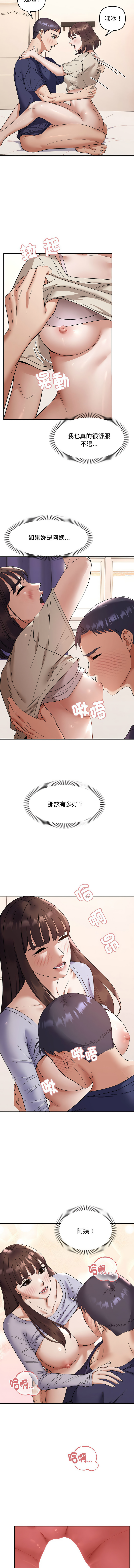 邻居跑路中 | 鄰居跑路中 1-23 - Page 248