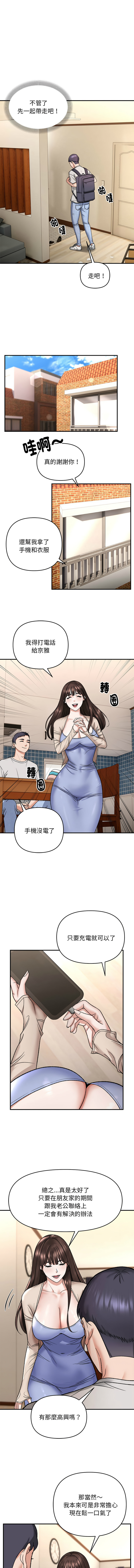 邻居跑路中 | 鄰居跑路中 1-23 - Page 45