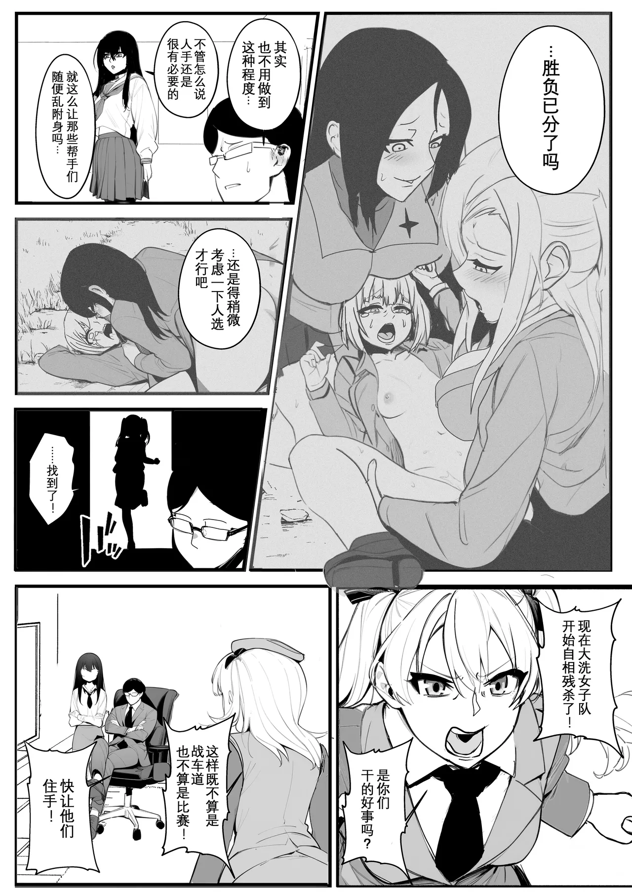 Nottori-sen Desu! - Page 11