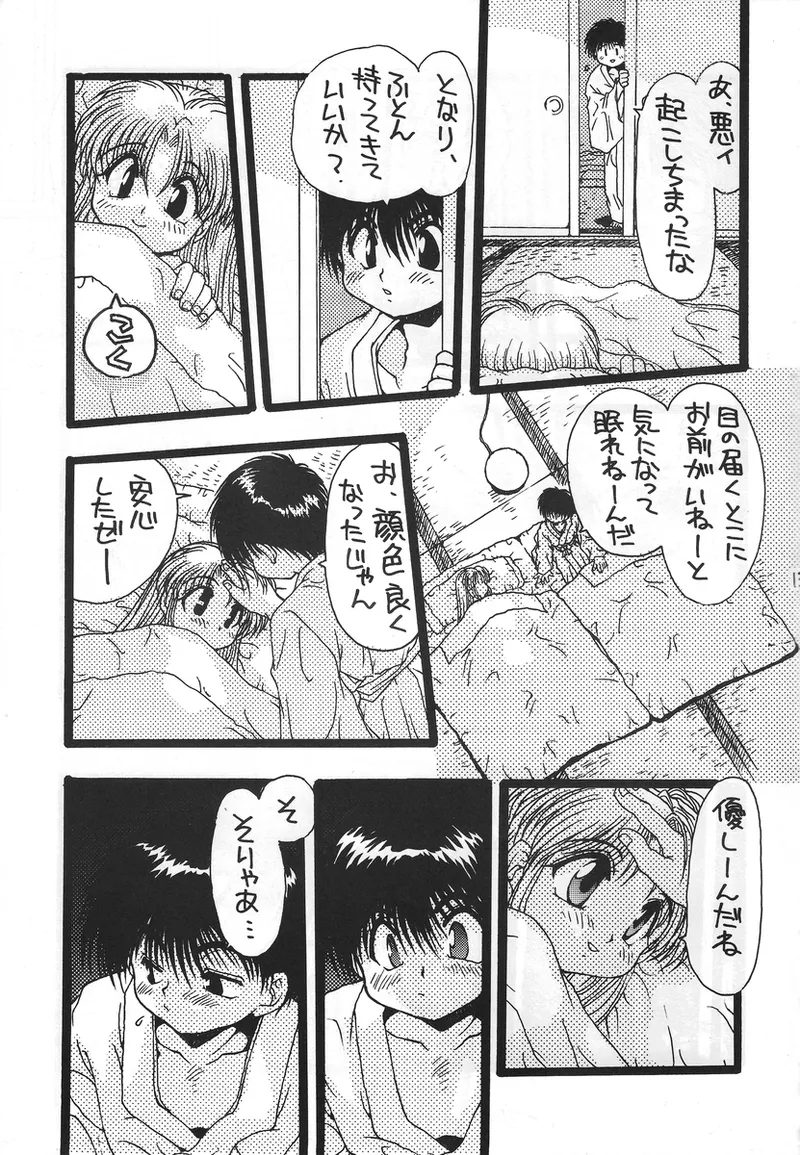 幽遊白書>> 夫婦円満 / 満月寅組 - Page 12