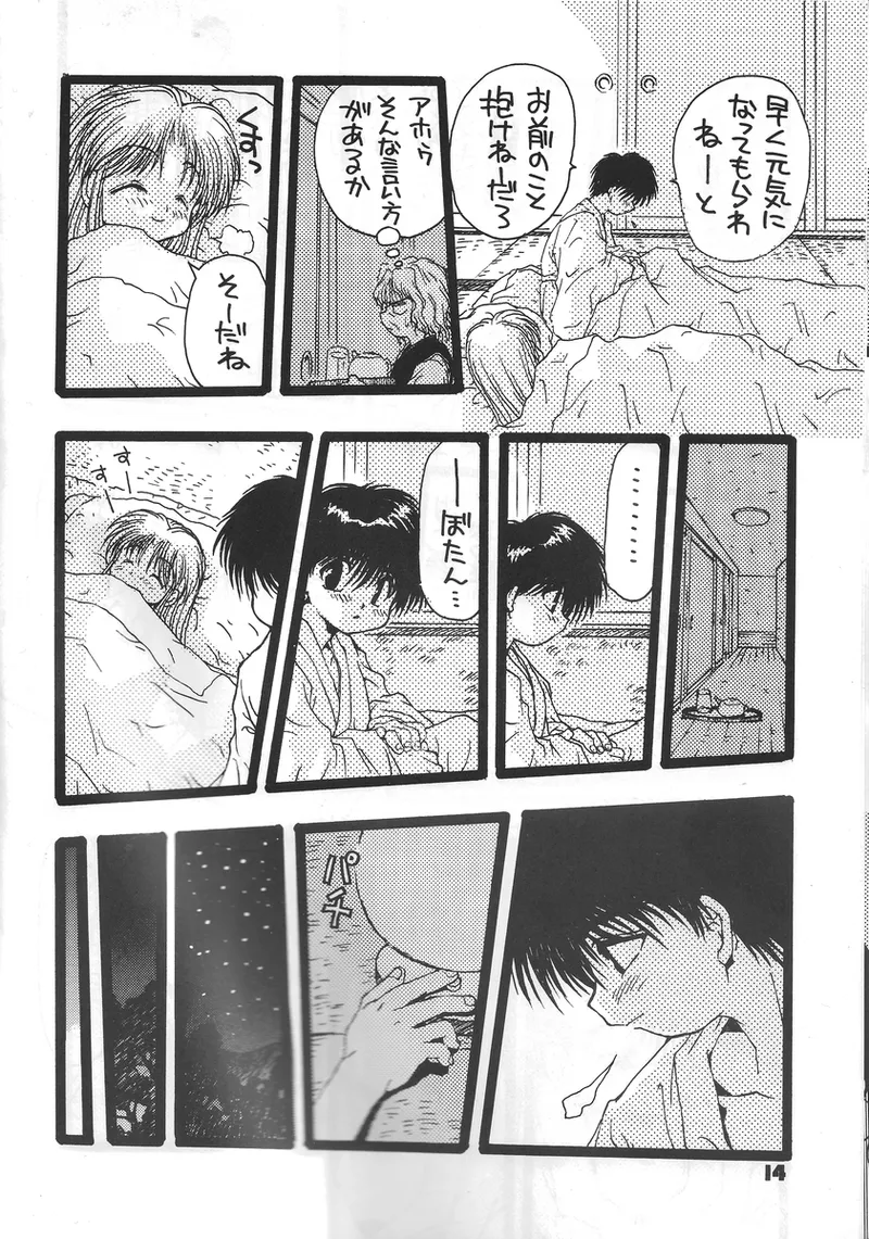 幽遊白書>> 夫婦円満 / 満月寅組 - Page 13