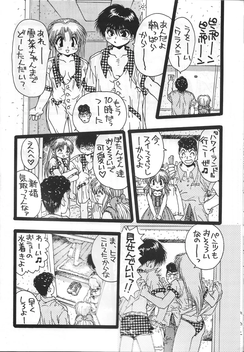 幽遊白書>> 夫婦円満 / 満月寅組 - Page 19