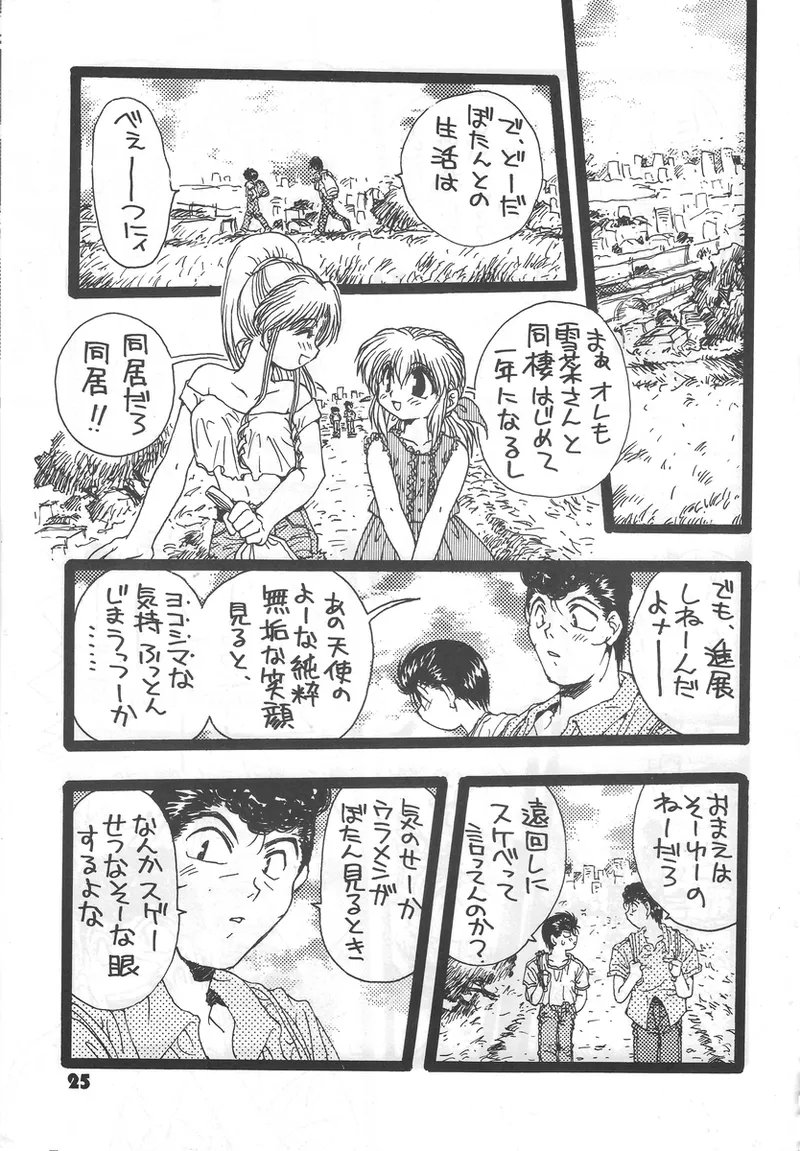 幽遊白書>> 夫婦円満 / 満月寅組 - Page 20