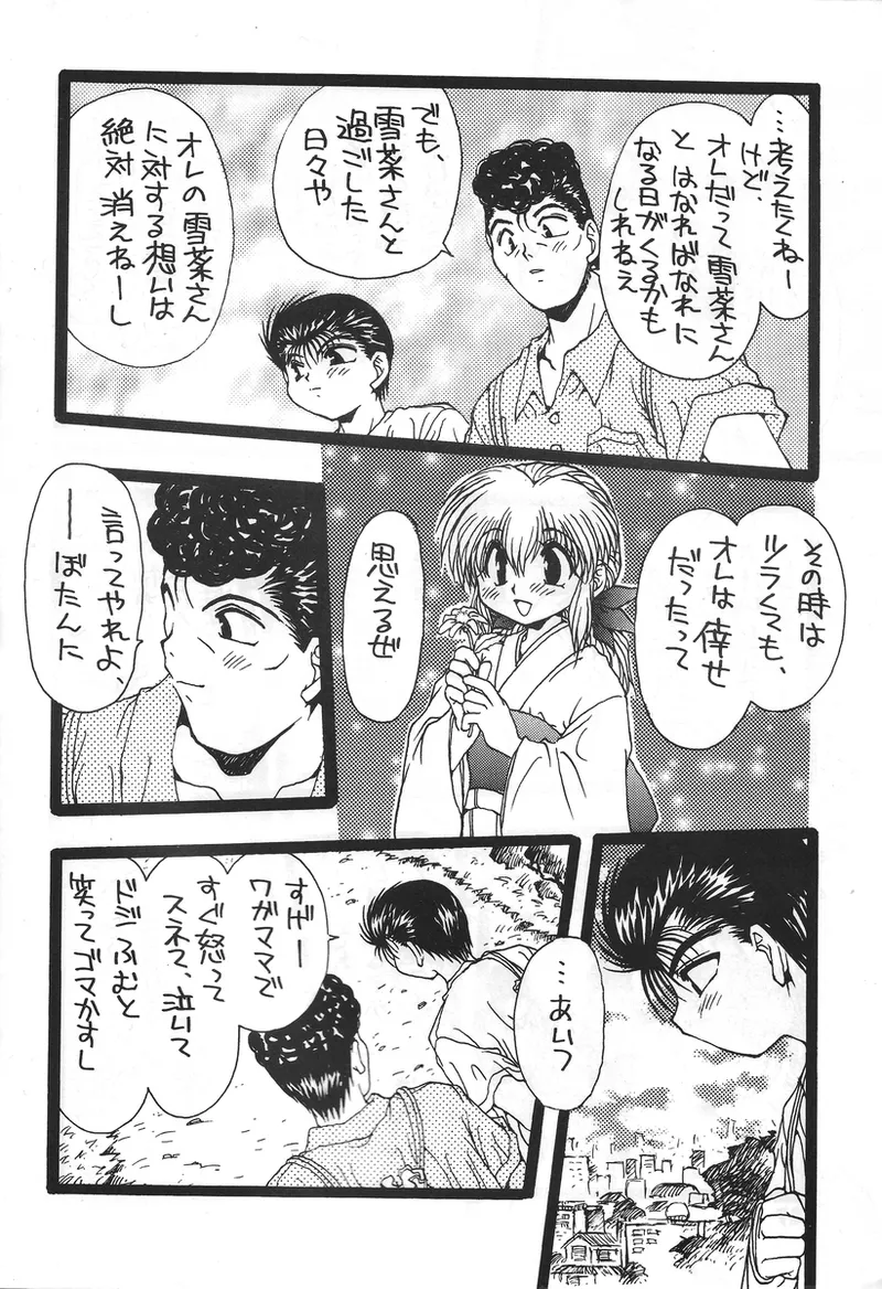 幽遊白書>> 夫婦円満 / 満月寅組 - Page 23