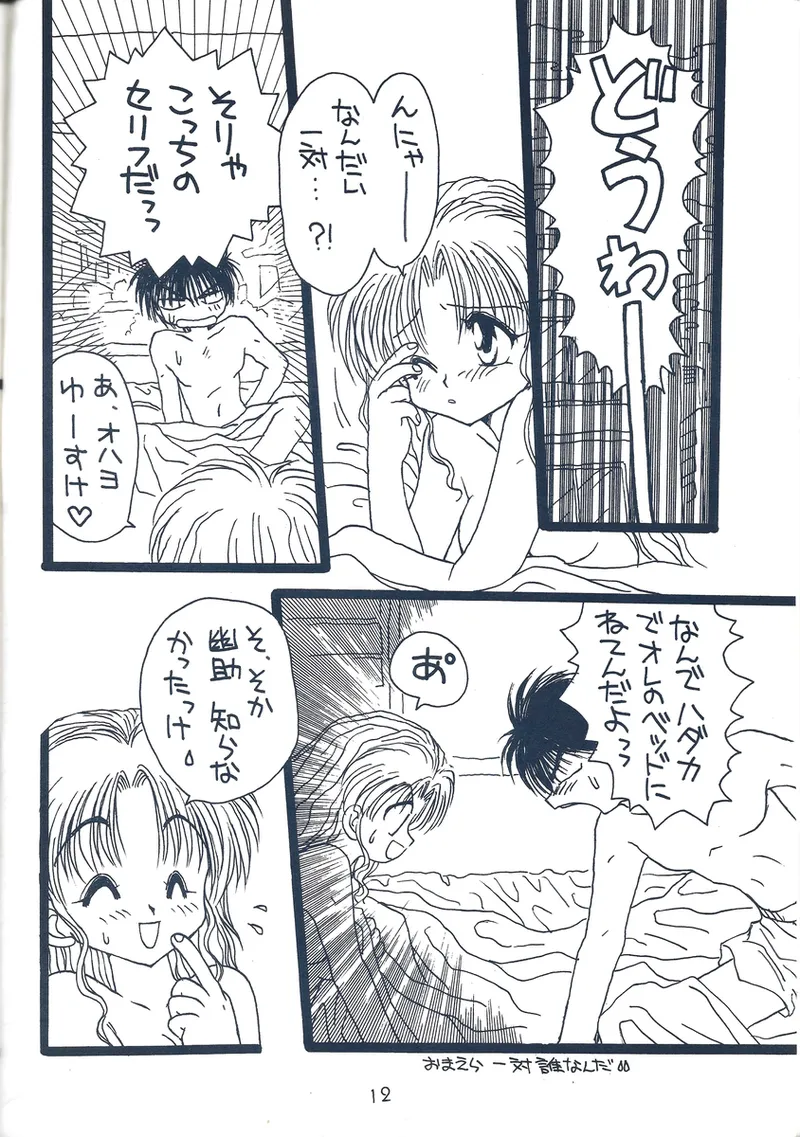 幽遊白書>> 夫婦円満 / 満月寅組 - Page 55