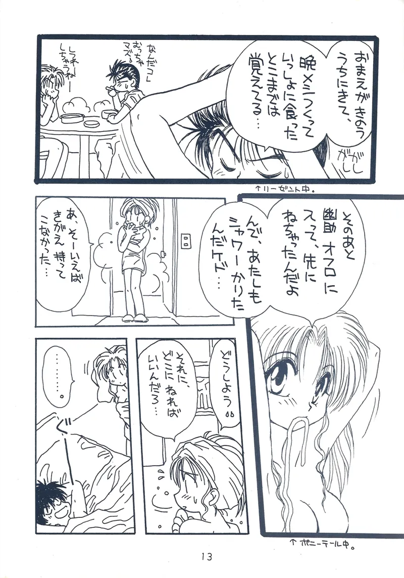 幽遊白書>> 夫婦円満 / 満月寅組 - Page 56