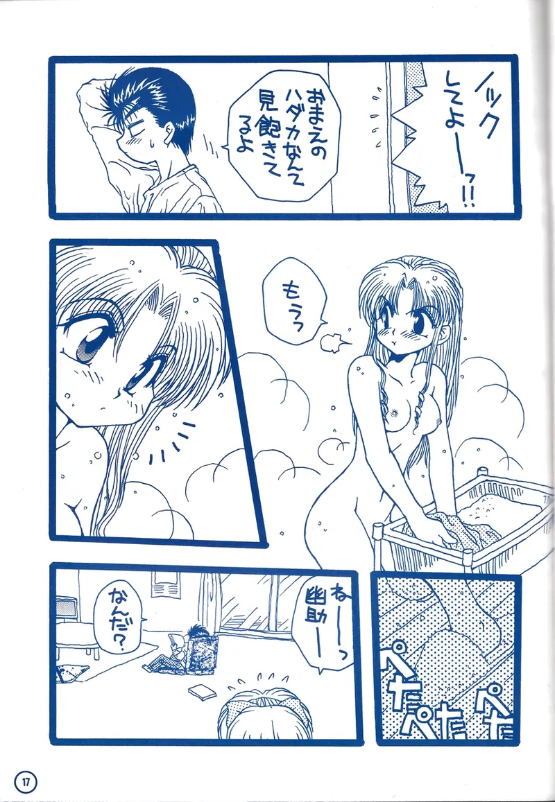 幽遊白書>> 夫婦円満 / 満月寅組 - Page 62