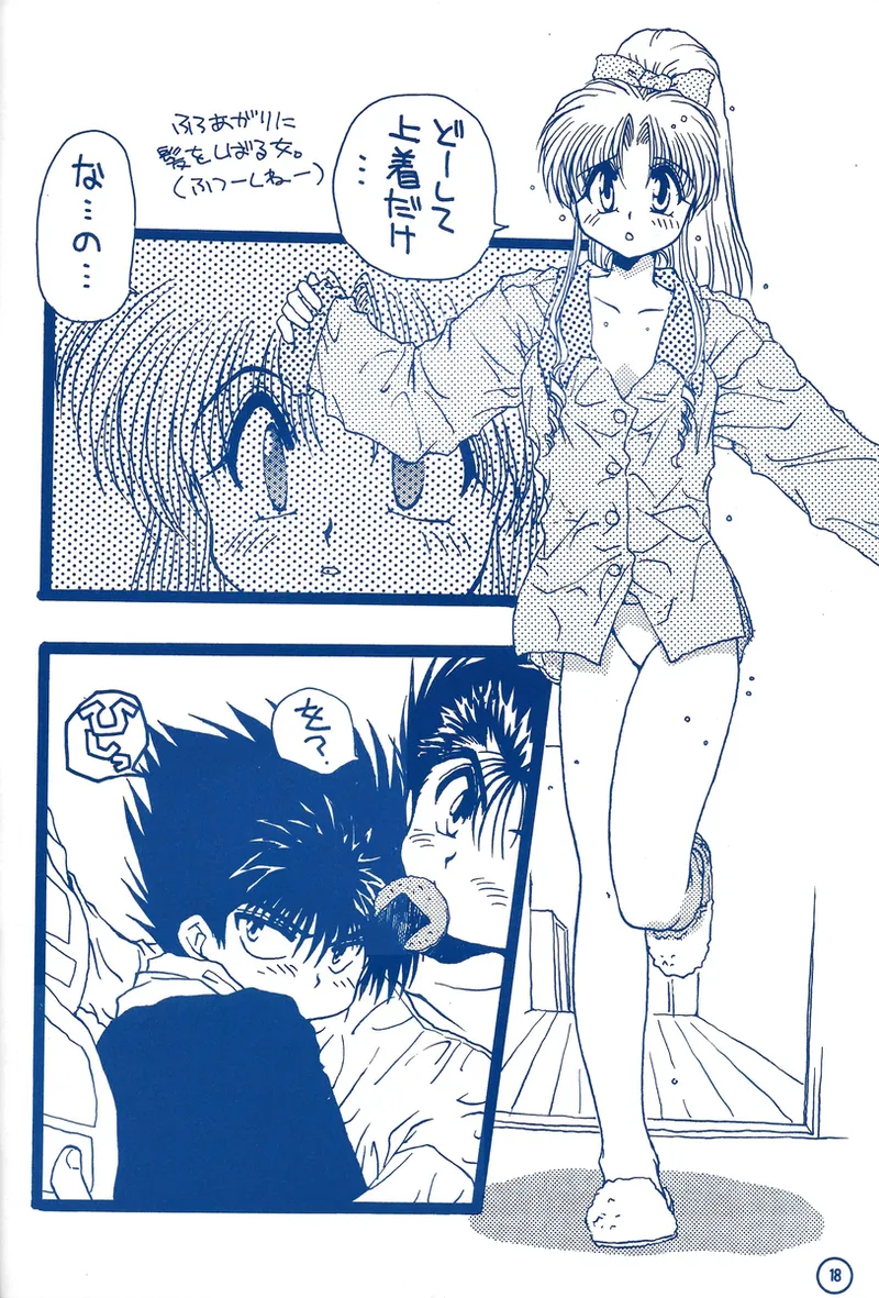 幽遊白書>> 夫婦円満 / 満月寅組 - Page 63