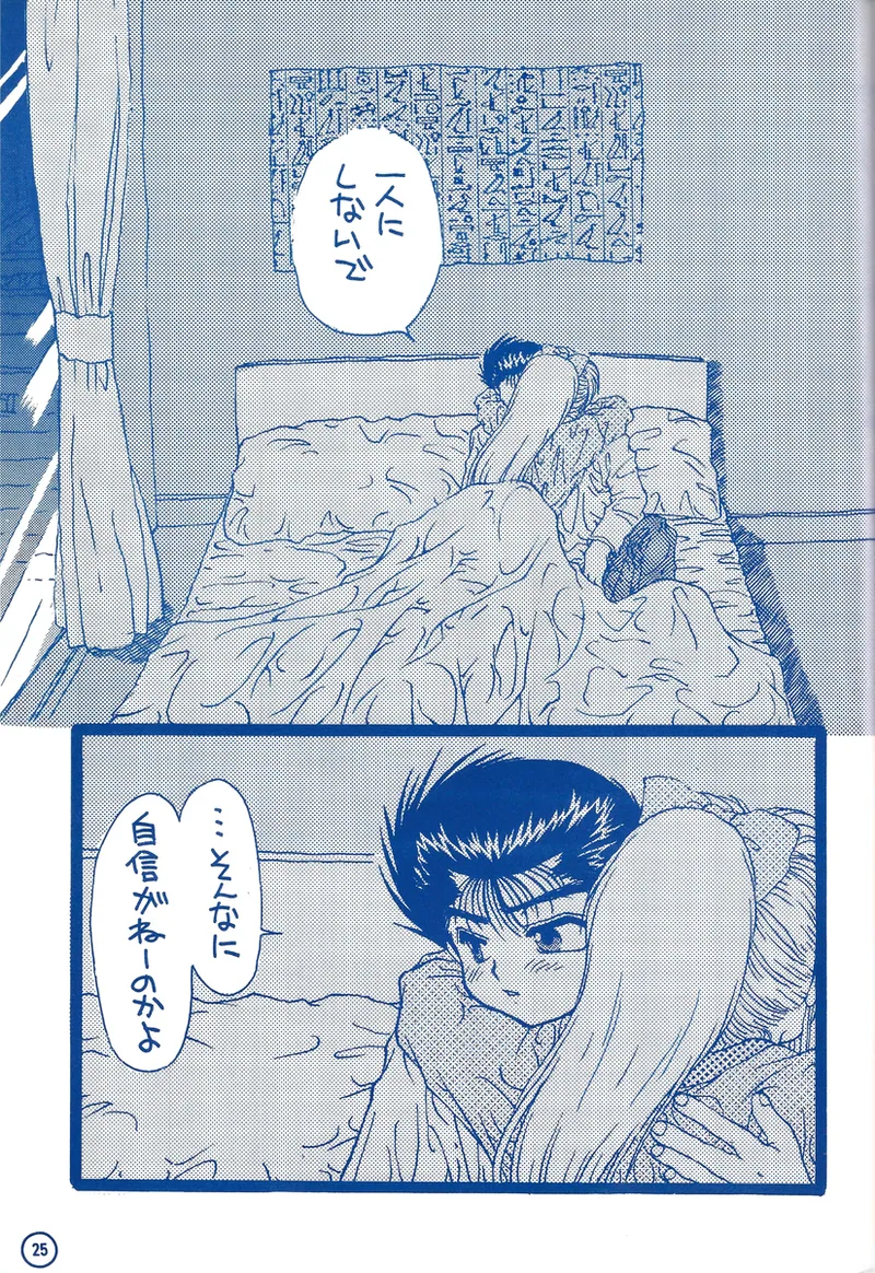 幽遊白書>> 夫婦円満 / 満月寅組 - Page 70