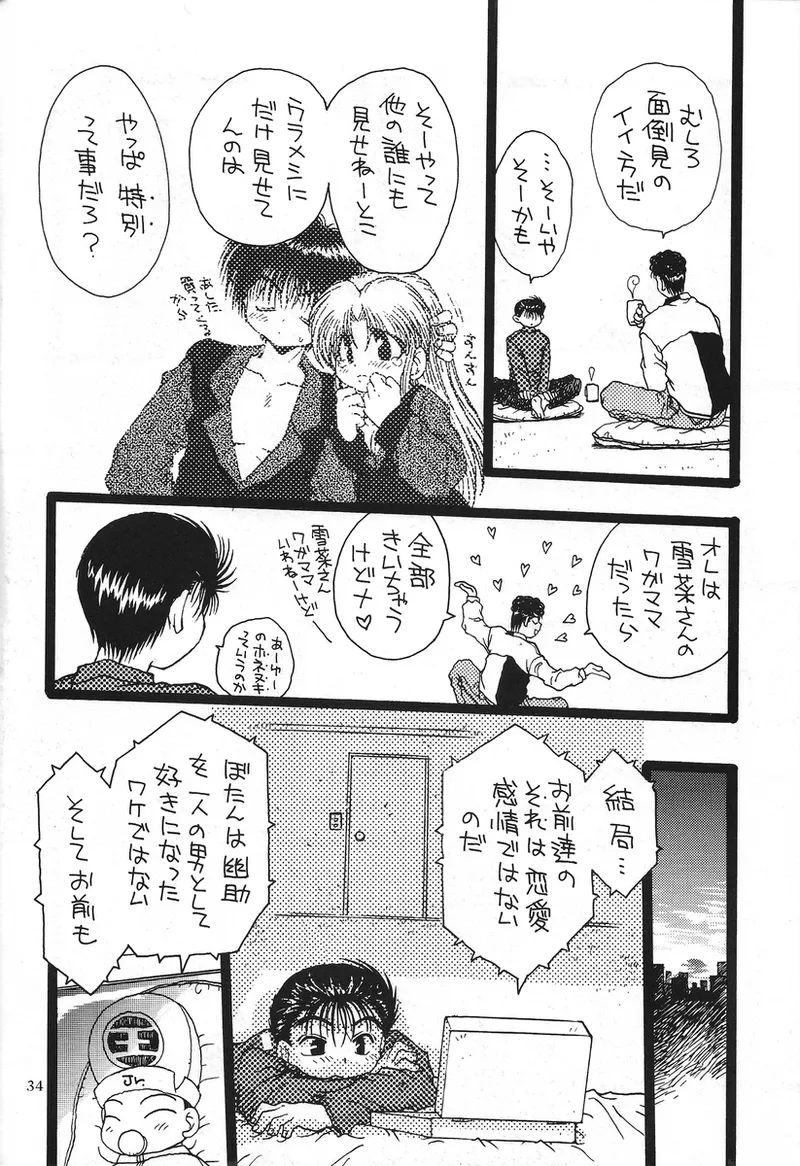 幽遊白書>> 夫婦円満 / 満月寅組 - Page 82