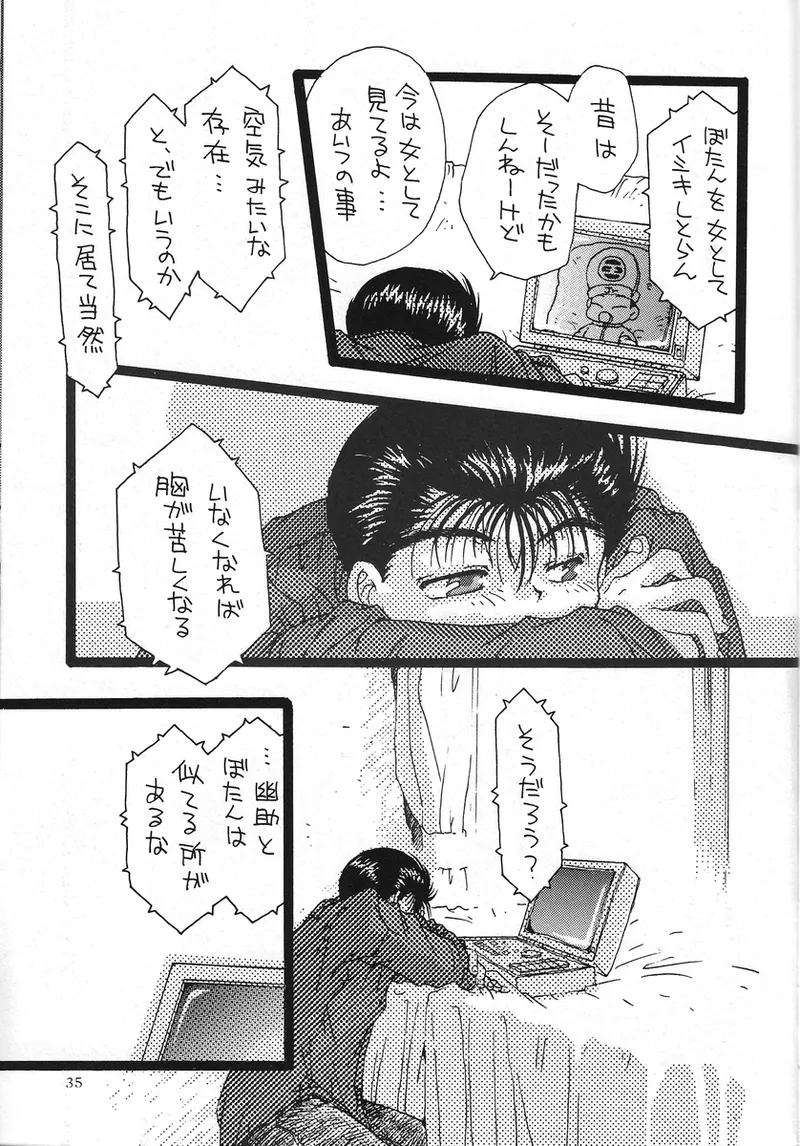幽遊白書>> 夫婦円満 / 満月寅組 - Page 83