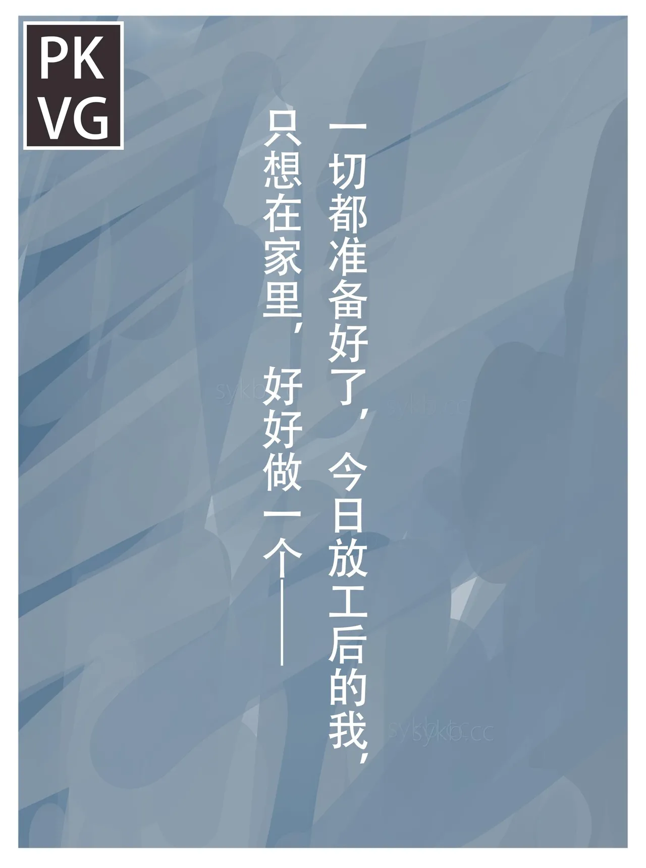 放工后的游戏B - Page 4