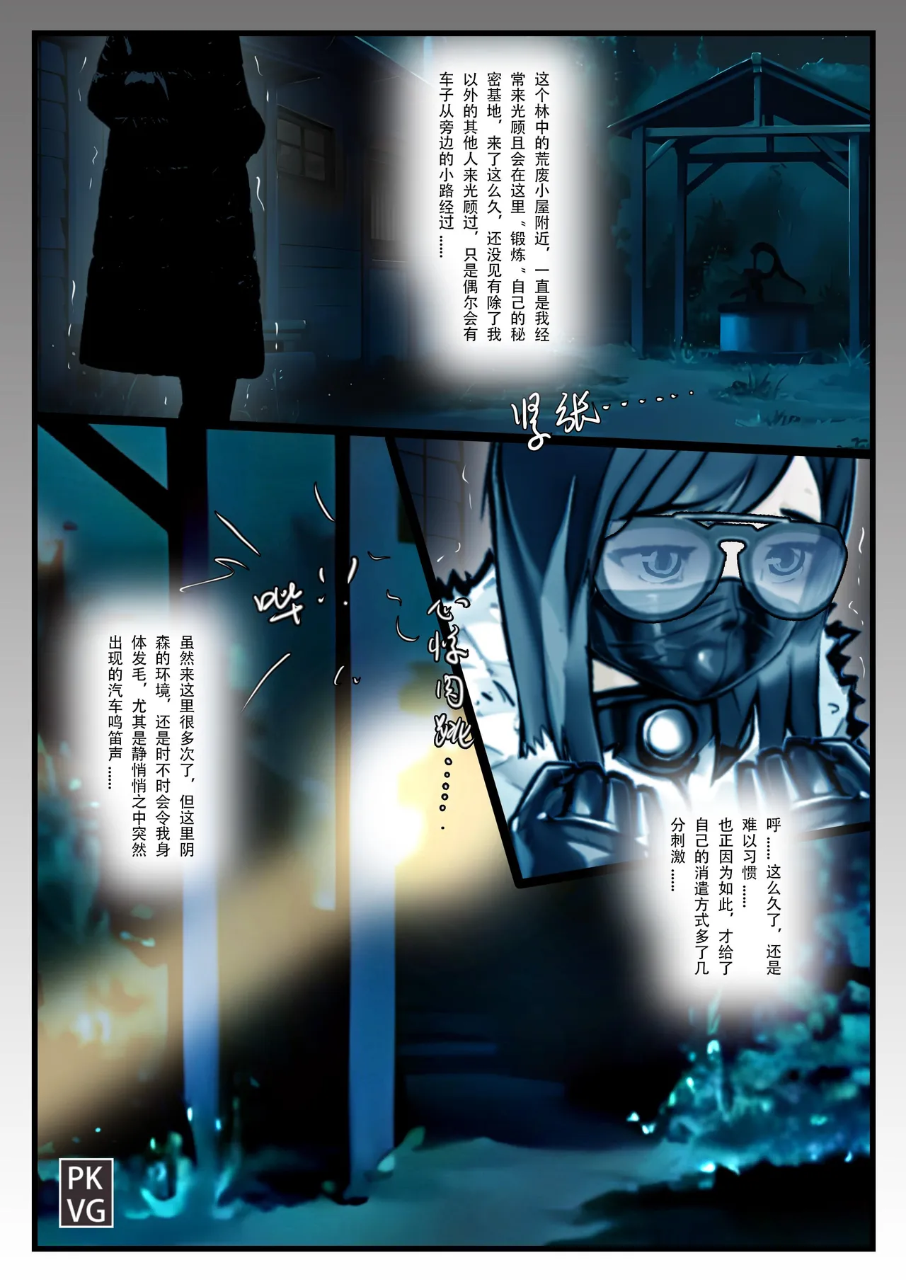 放工后的游戏！第14弹 - Page 9
