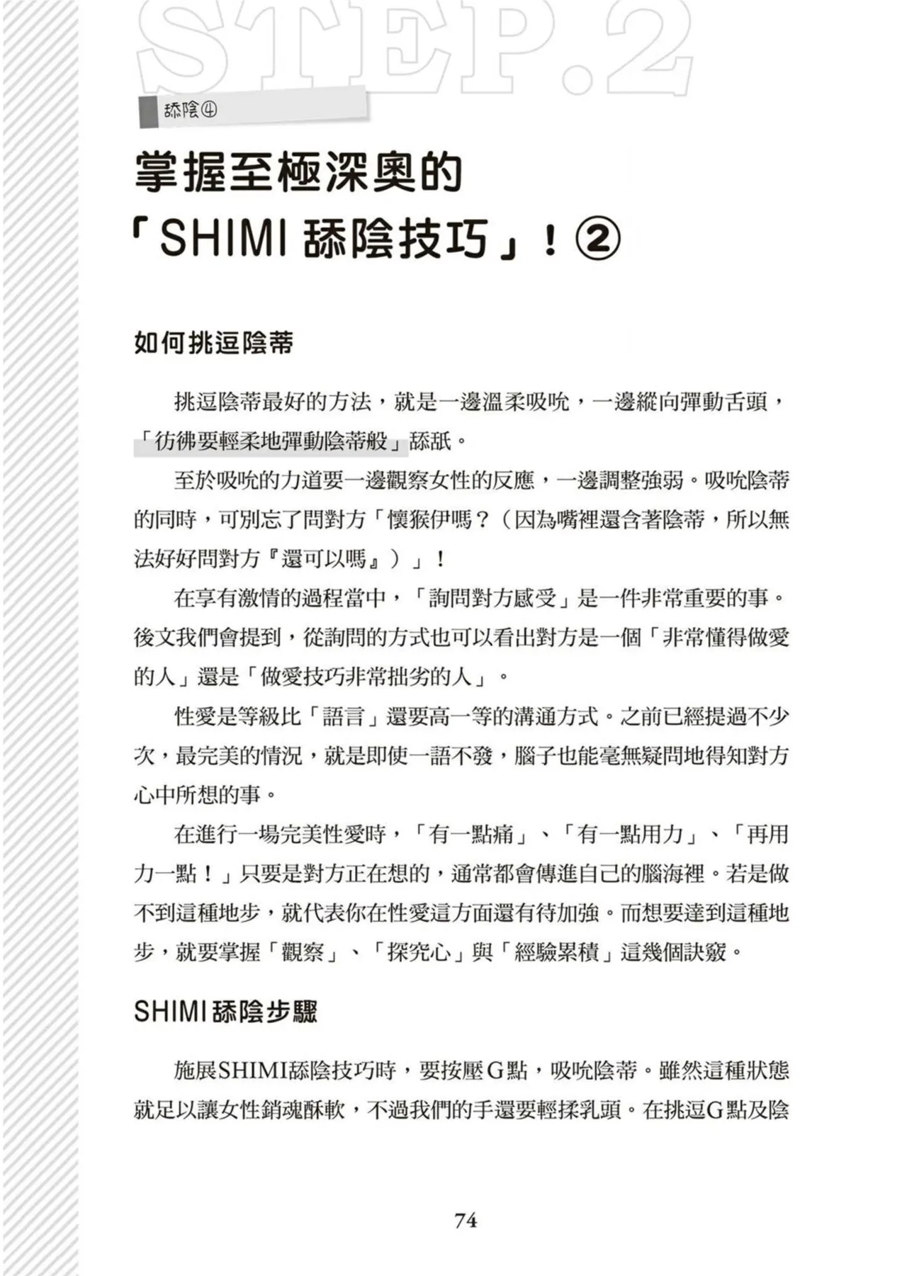 圖解天王AV男優清水健萬人斬性愛密技-究极男女合欢术【中文翻译】 - Page 75